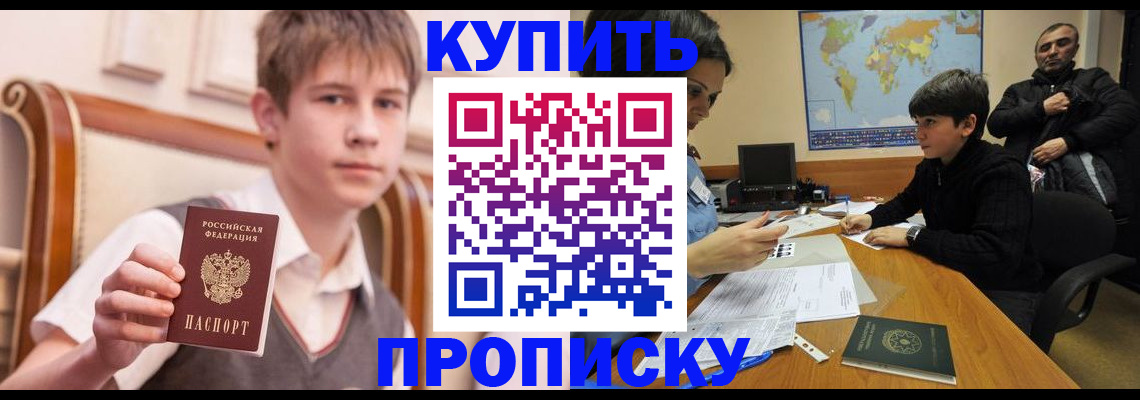 временная прописка в Дзержинске