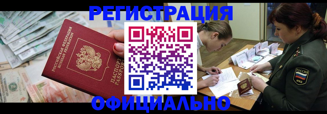 прописка регистрация в Дзержинске